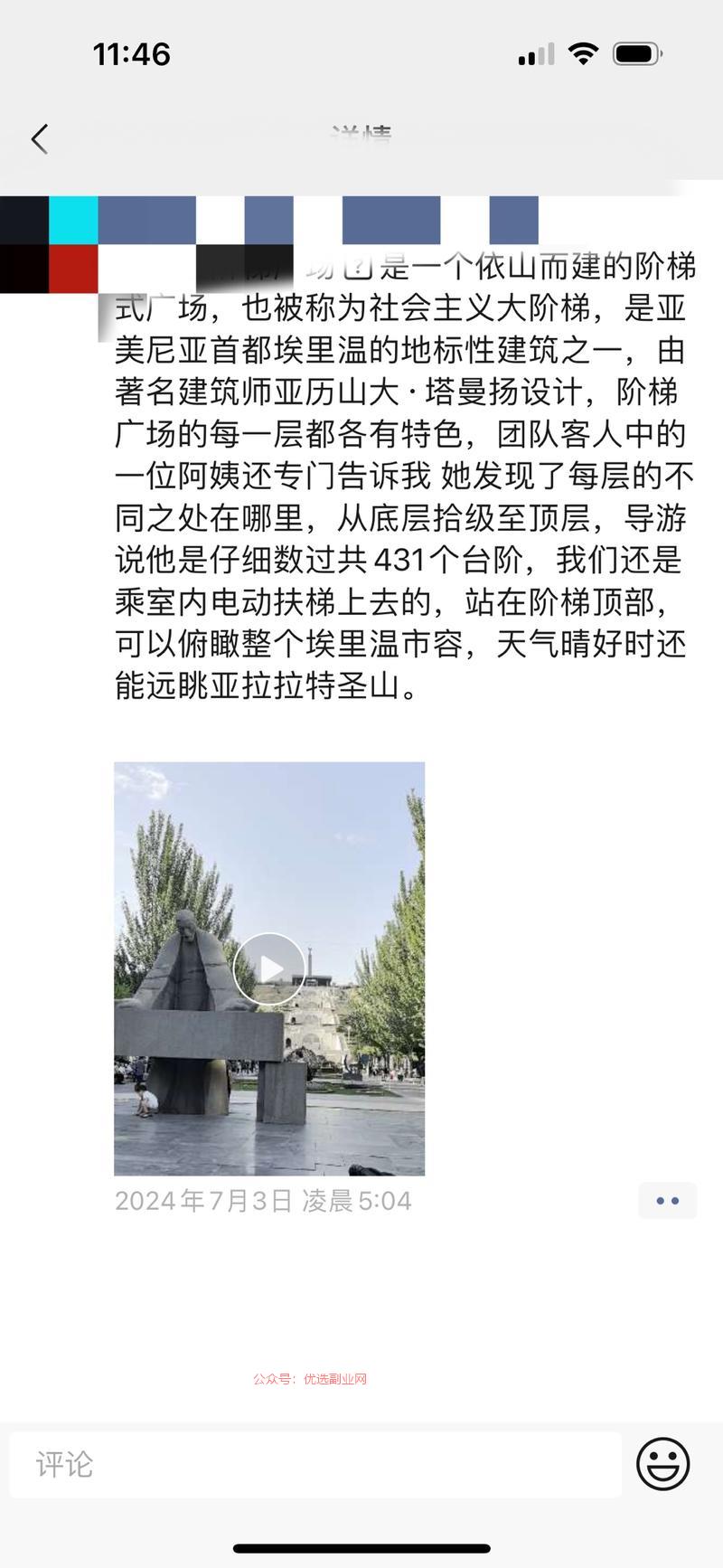 在国外旅行的时候，我看…#情报-搞钱情报论坛-网创交流-优选副业网